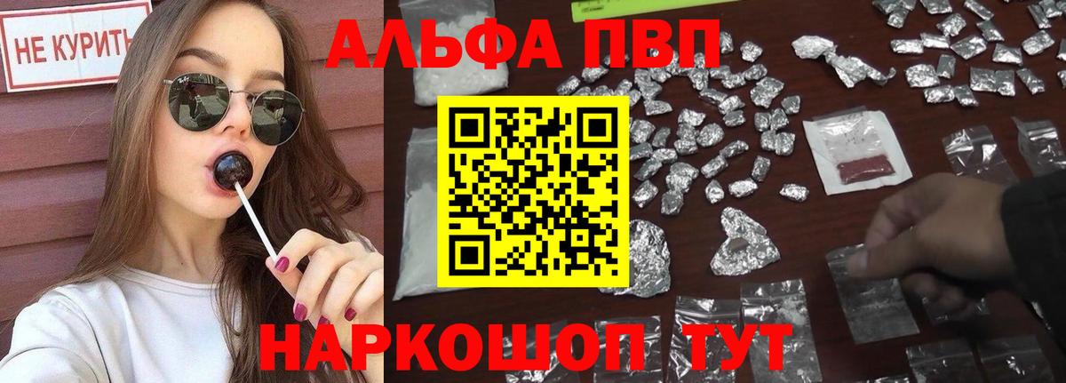 Alpha-PVP VHQ  Alpha-PVP  Вход с VPN  Сосновый Бор  Альфа ПВП мука 
