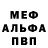 МЕФ кристаллы Viktor Fostyuk
