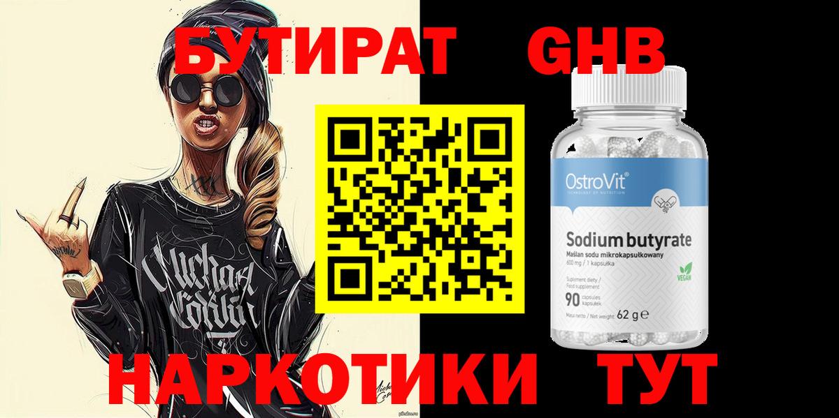 Сосновый Бор  Бутират бутик  Вход с VPN 