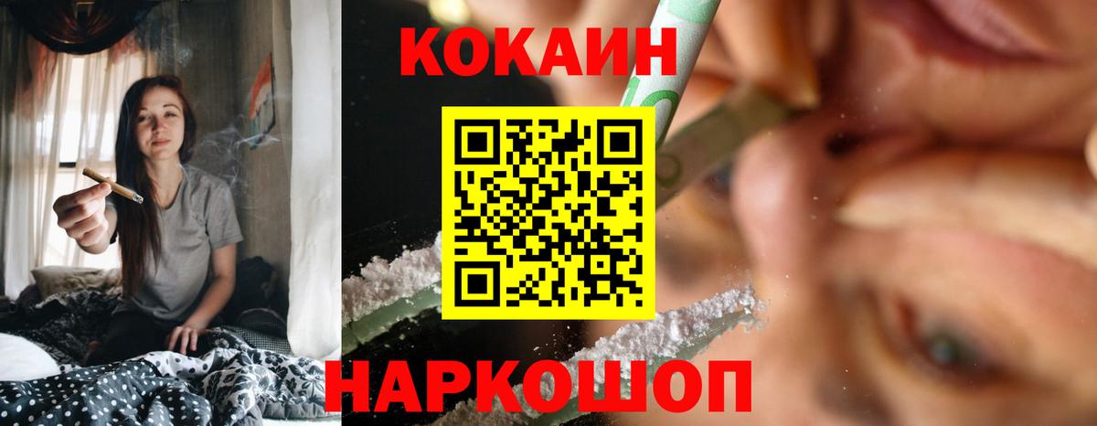 Кокаин 97%  COCAIN Fish Scale  Сосновый Бор  Вход с VPN 