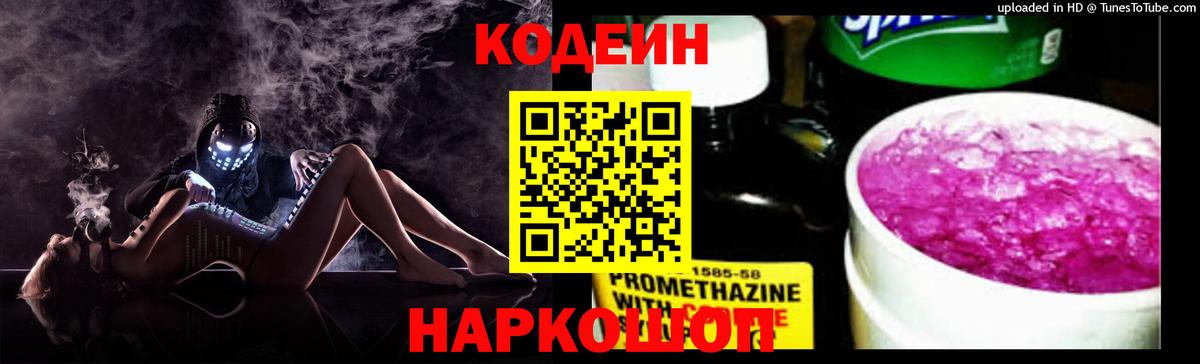 Кодеиновый сироп Lean Purple Drank  Кодеиновый сироп Lean Purple Drank  Сосновый Бор  Вход с VPN 