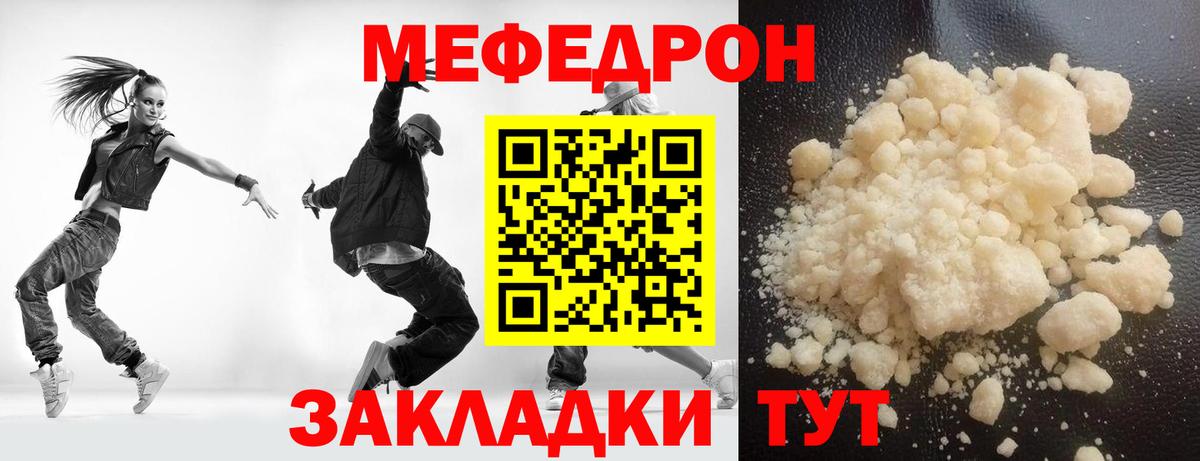 Сосновый Бор  МЯУ-МЯУ кристаллы  МЕФ 4 MMC  МЕФ  Вход с VPN 