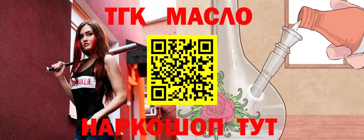 ТГК гашишное масло Сосновый Бор